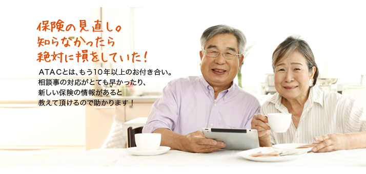 保険の見直し。知らなかったら絶対に損をしていた！